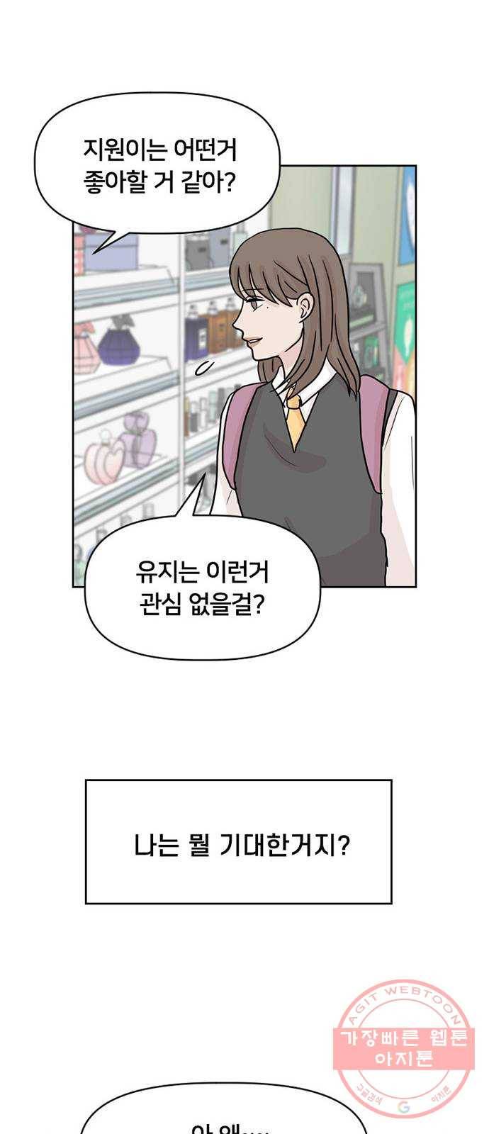 지원이들 13화 36