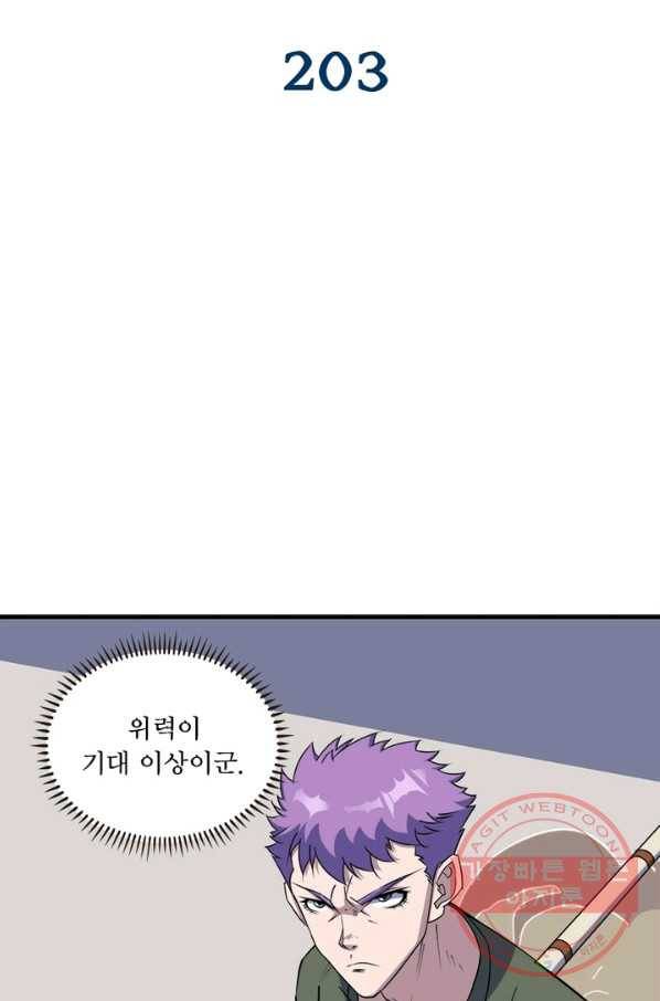 몬스터헌터 203화 2