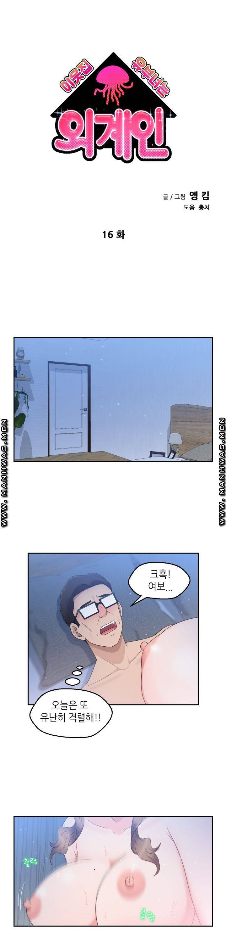 이웃집 유부녀는 외계인 16화 1
