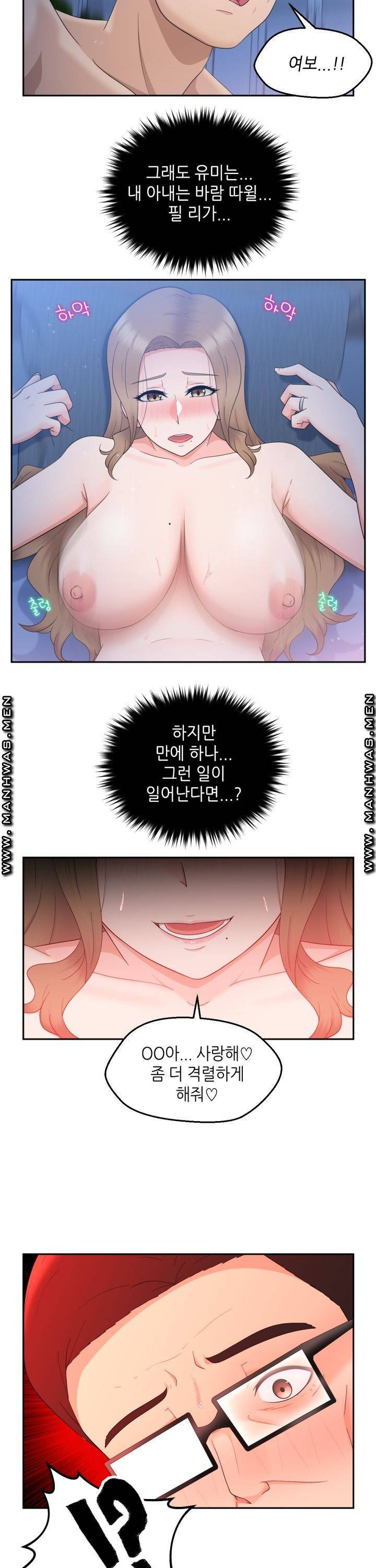 이웃집 유부녀는 외계인 16화 5