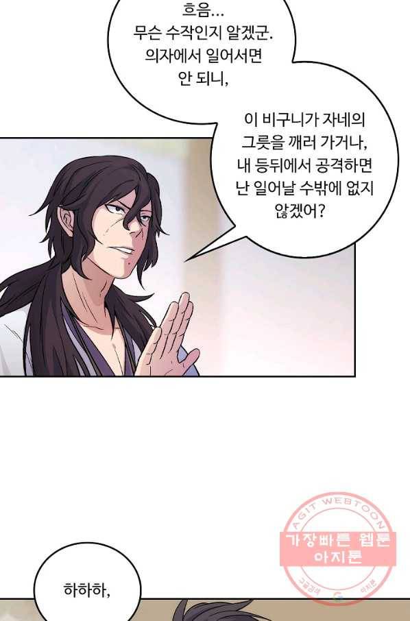 소오강호 6화 5