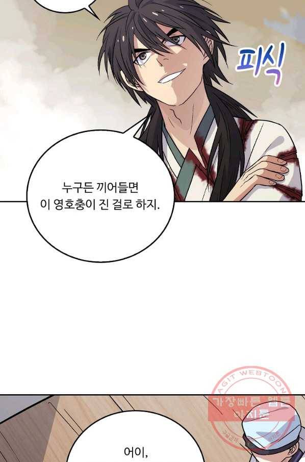 소오강호 6화 6