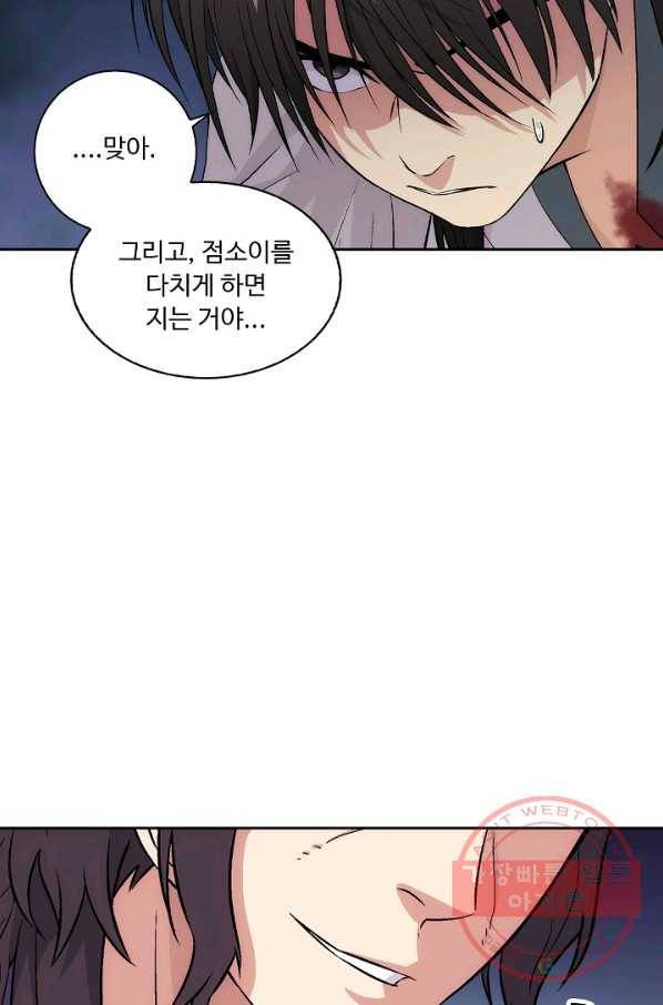 소오강호 6화 25