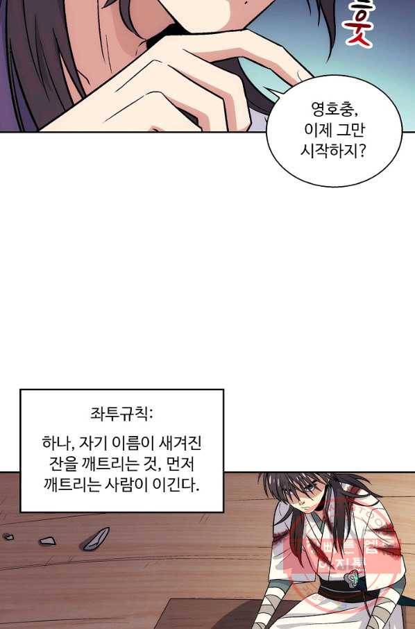 소오강호 6화 26