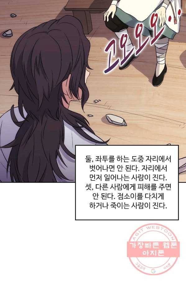 소오강호 6화 27