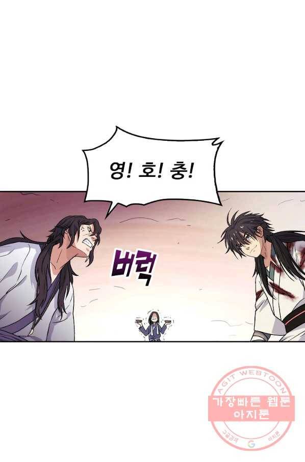 소오강호 6화 54