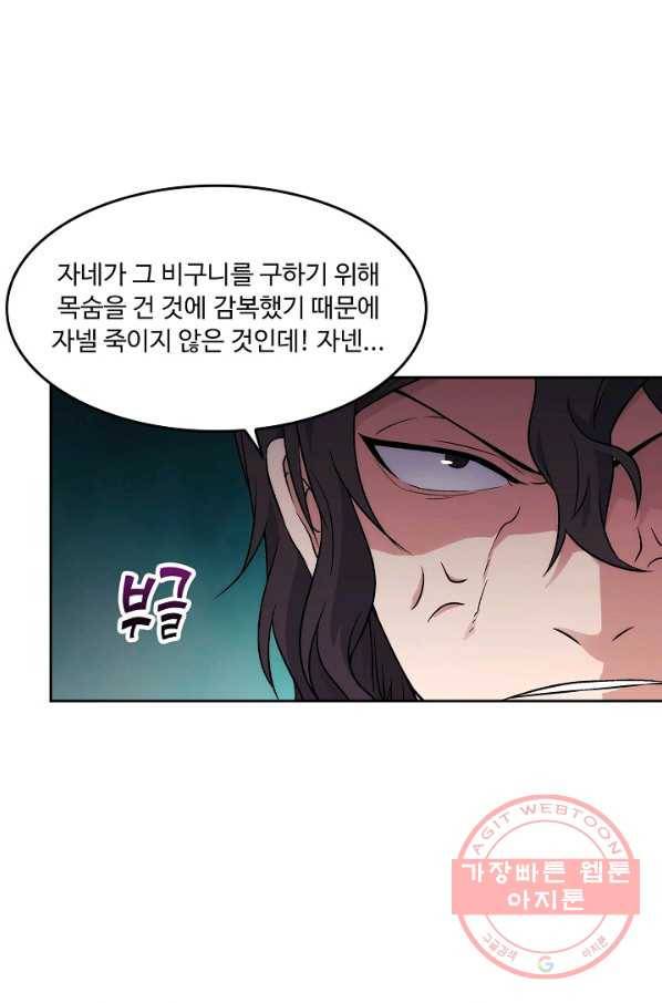 소오강호 6화 55