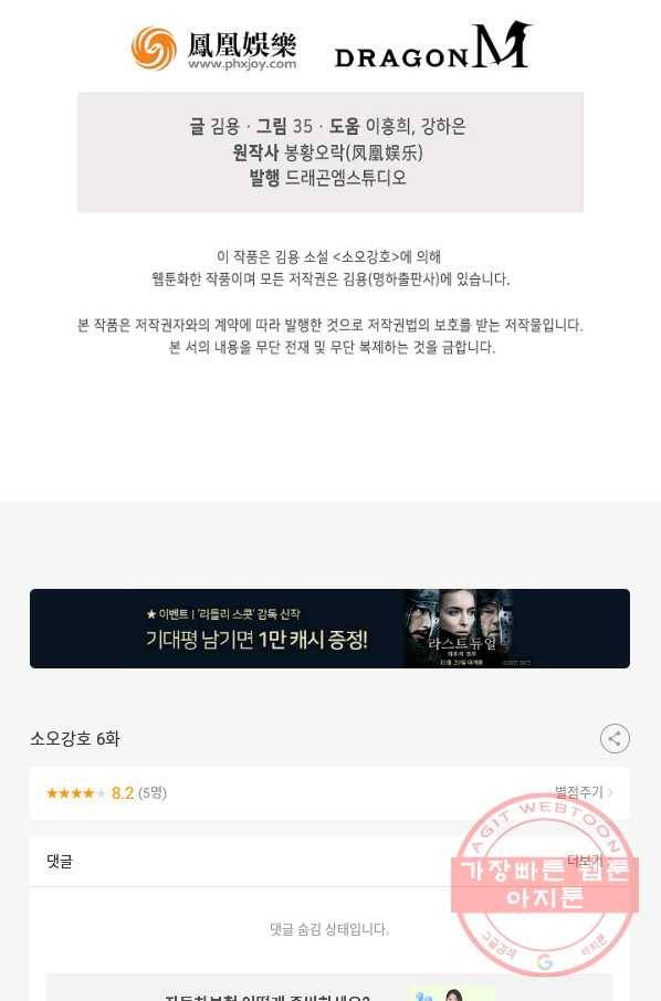 소오강호 6화 65