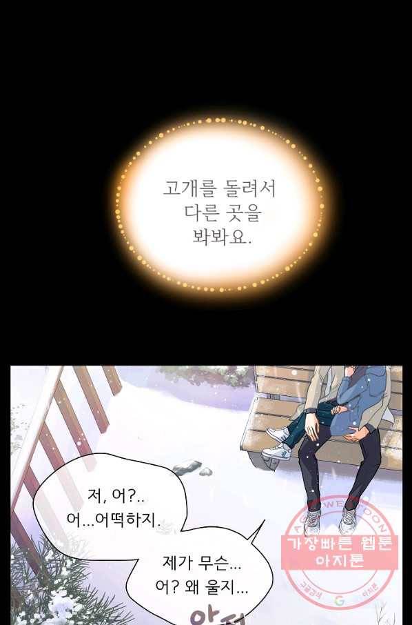 옆집남자와 소설가와 기묘한 이야기 134화 1