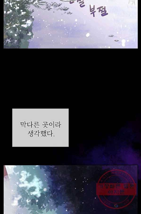 옆집남자와 소설가와 기묘한 이야기 134화 2