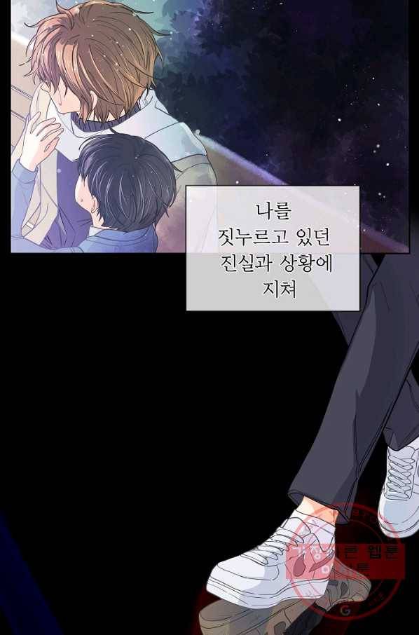 옆집남자와 소설가와 기묘한 이야기 134화 3