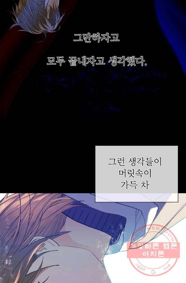 옆집남자와 소설가와 기묘한 이야기 134화 5