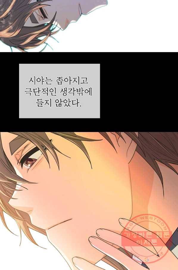 옆집남자와 소설가와 기묘한 이야기 134화 6