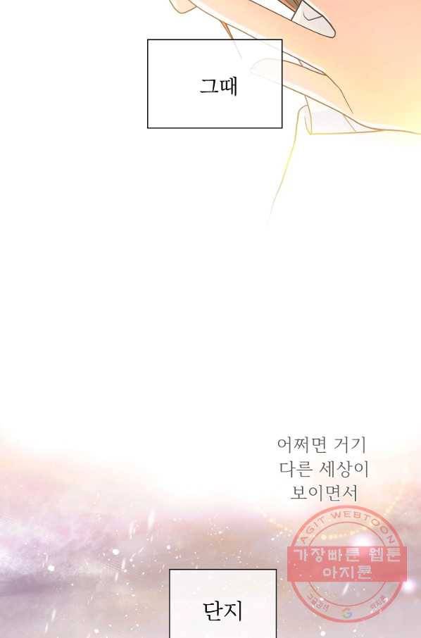 옆집남자와 소설가와 기묘한 이야기 134화 7