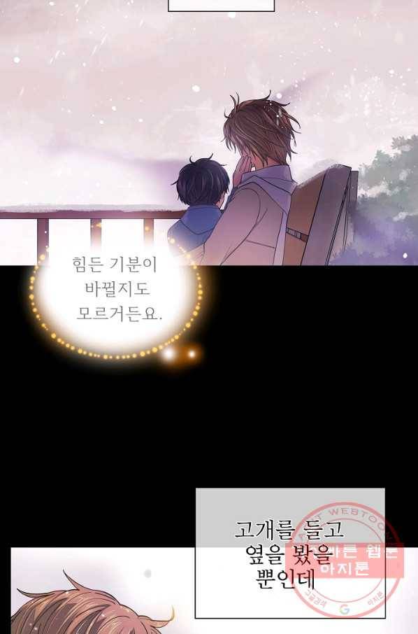 옆집남자와 소설가와 기묘한 이야기 134화 8