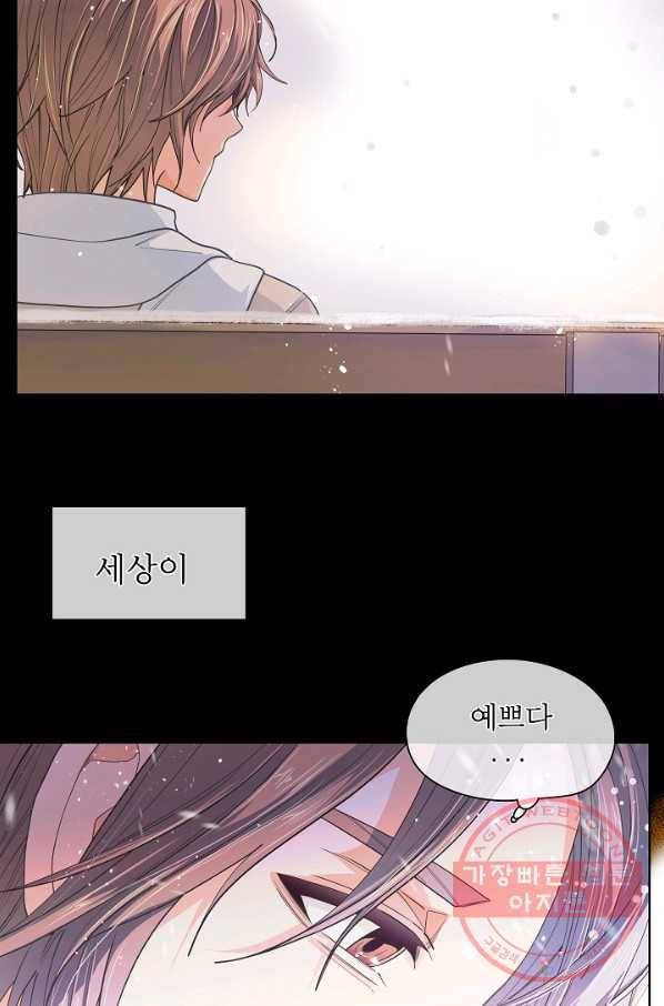 옆집남자와 소설가와 기묘한 이야기 134화 9