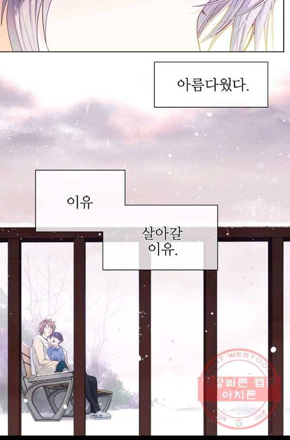 옆집남자와 소설가와 기묘한 이야기 134화 10
