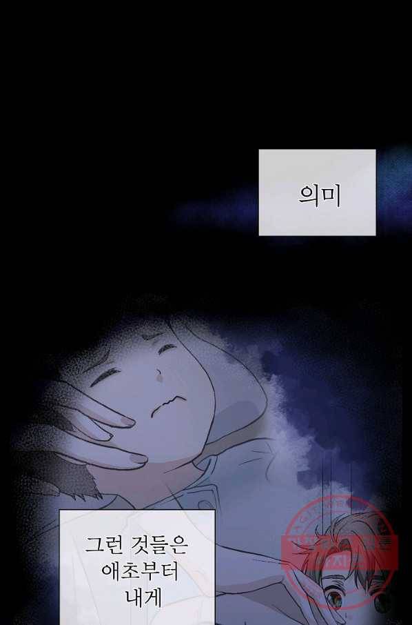 옆집남자와 소설가와 기묘한 이야기 134화 11