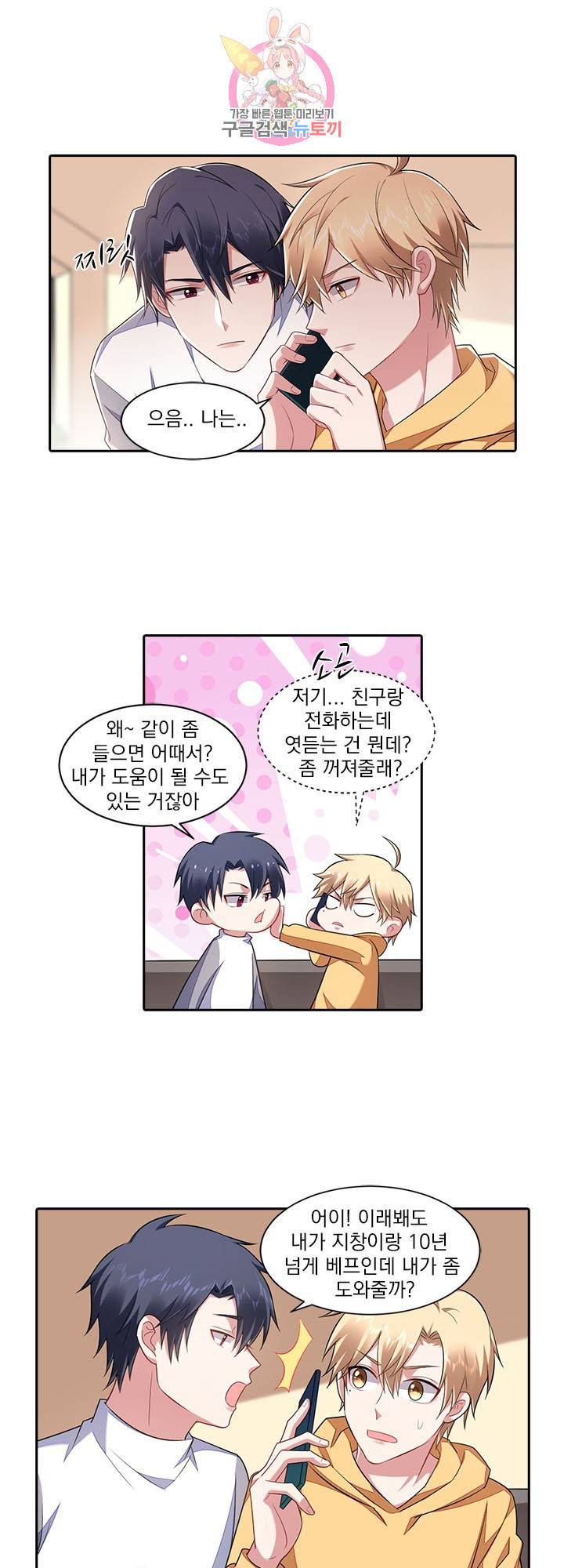 사랑도 변호해주시나요 65화 1