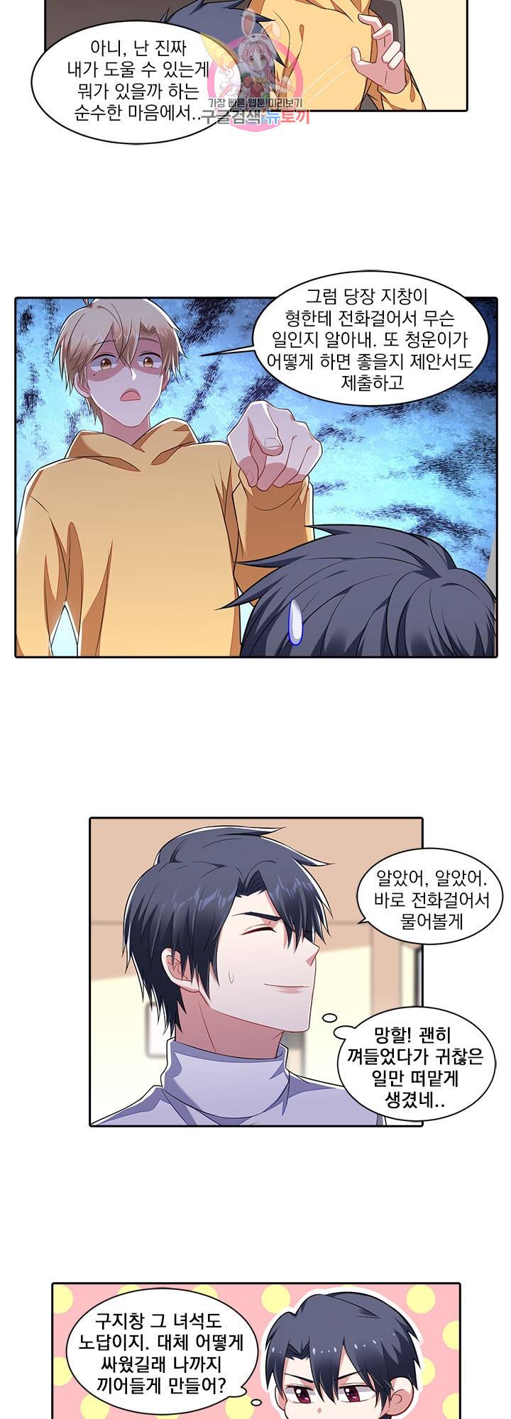 사랑도 변호해주시나요 65화 4