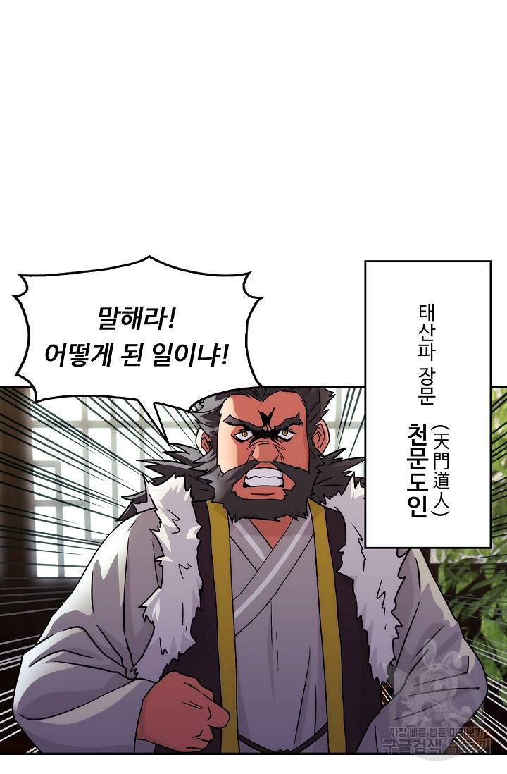 소오강호 9화 3