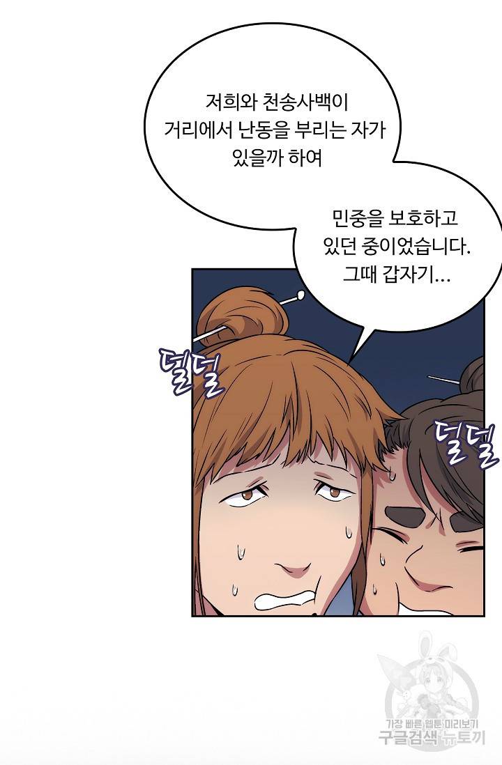 소오강호 9화 5