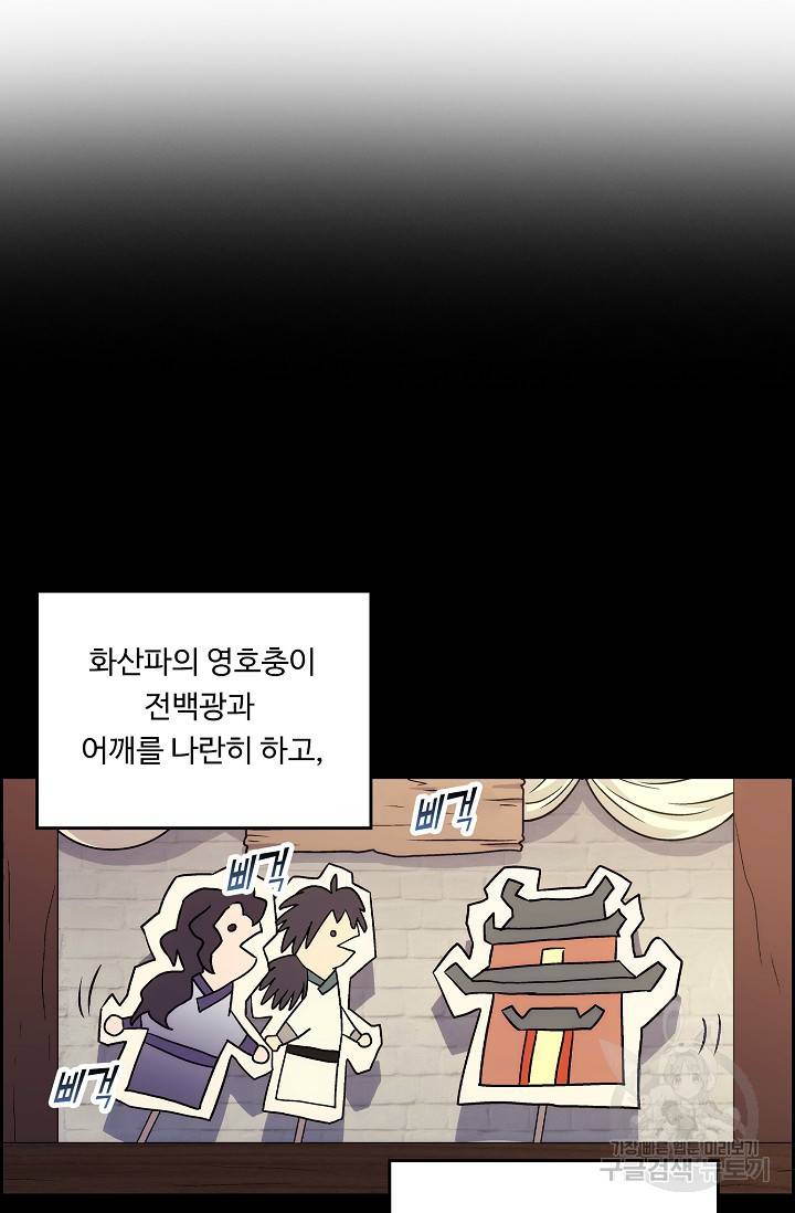 소오강호 9화 6