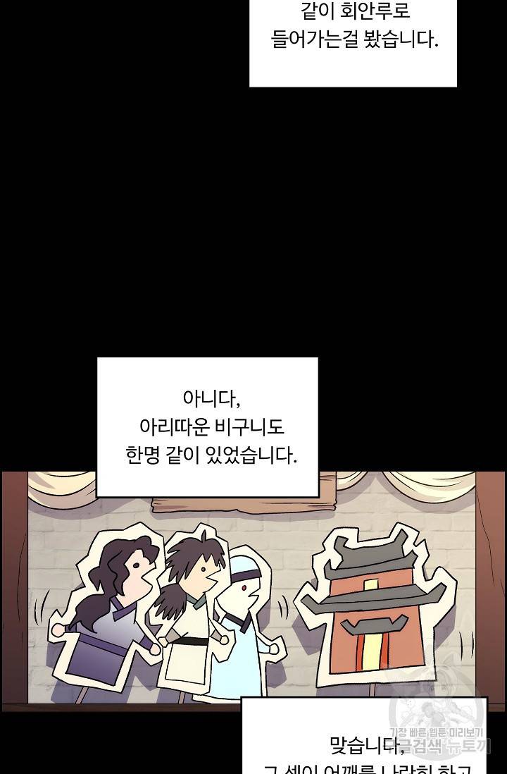 소오강호 9화 7