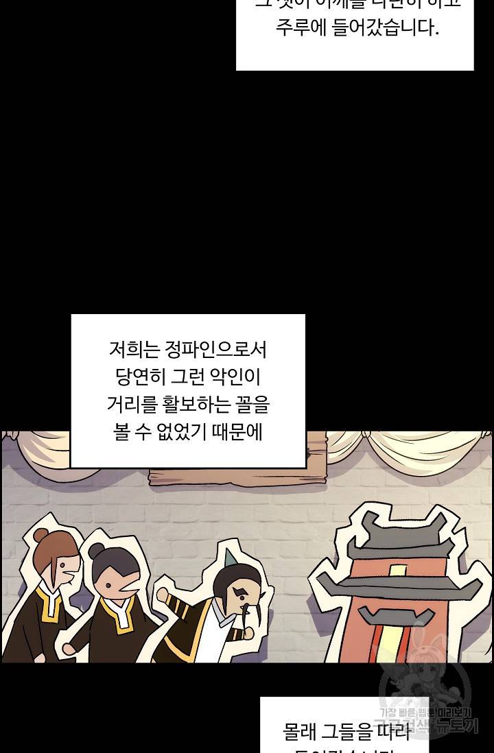 소오강호 9화 8