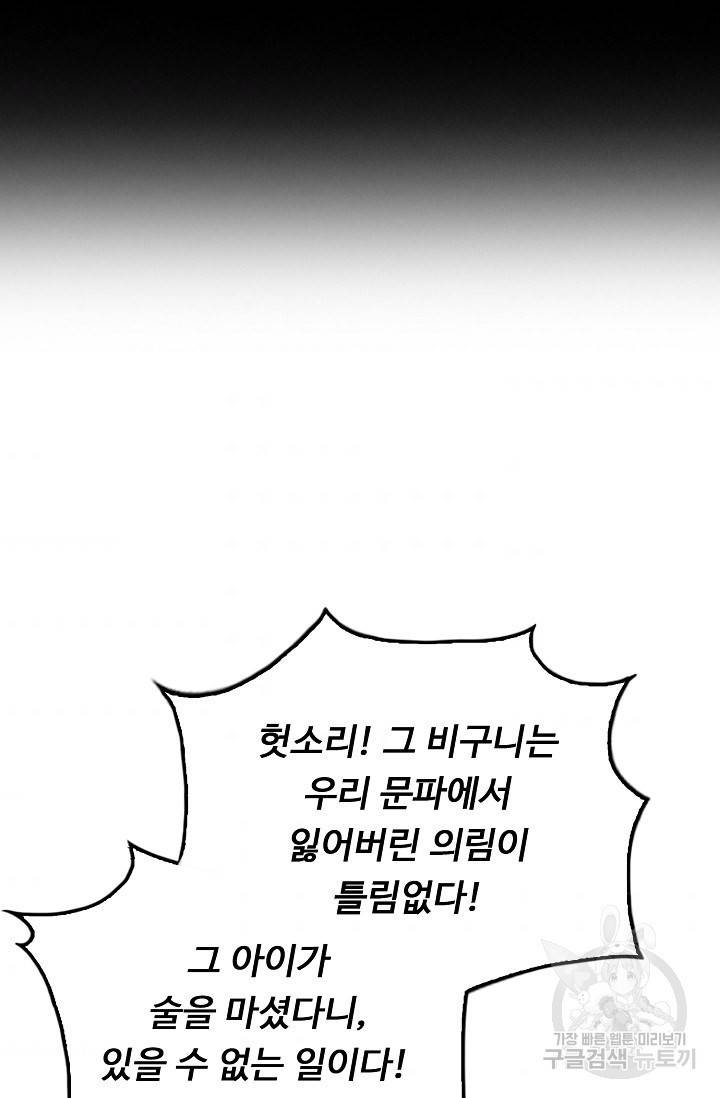 소오강호 9화 10