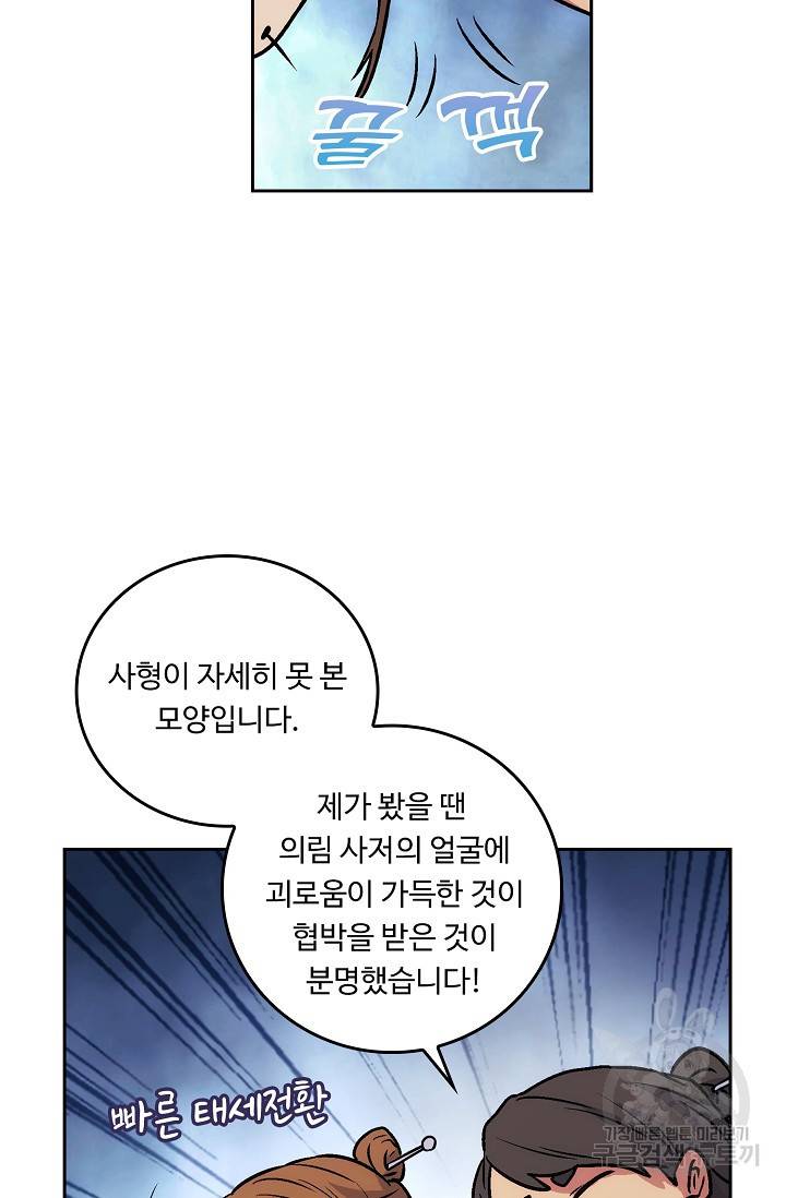 소오강호 9화 13