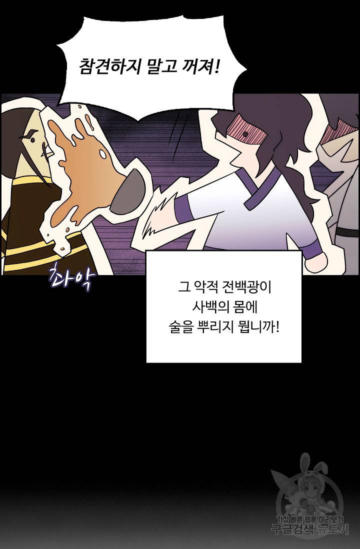 소오강호 9화 20