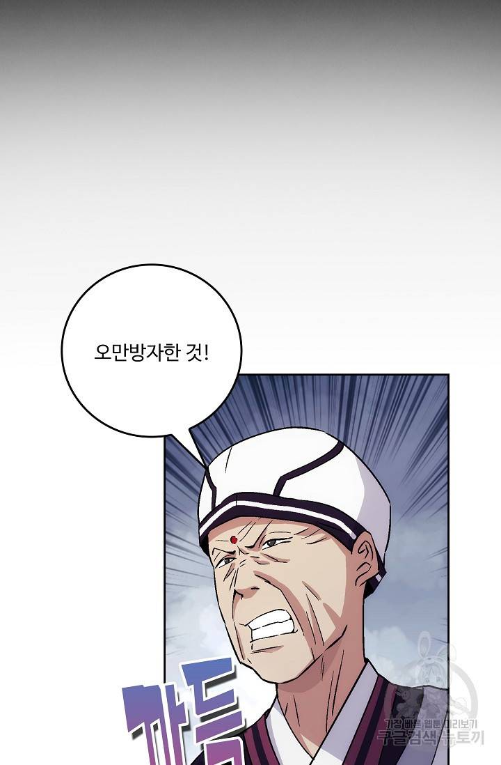 소오강호 9화 21