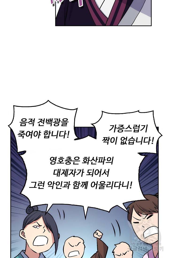 소오강호 9화 22