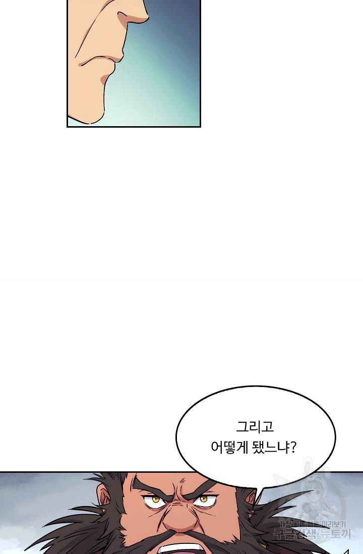 소오강호 9화 24