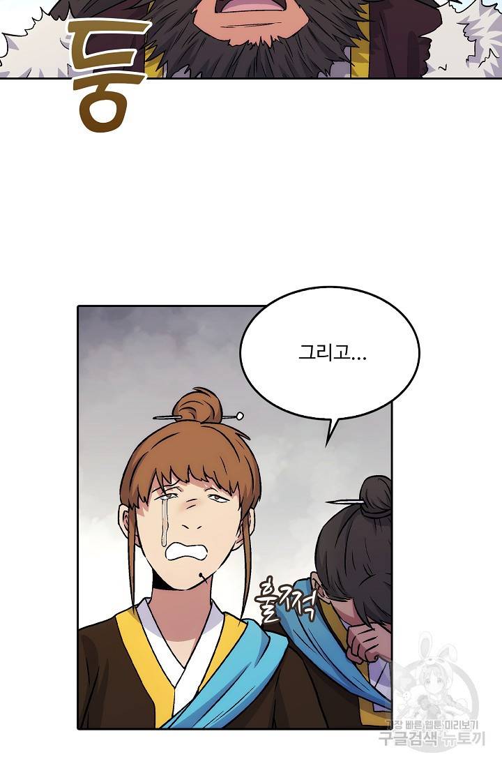 소오강호 9화 25
