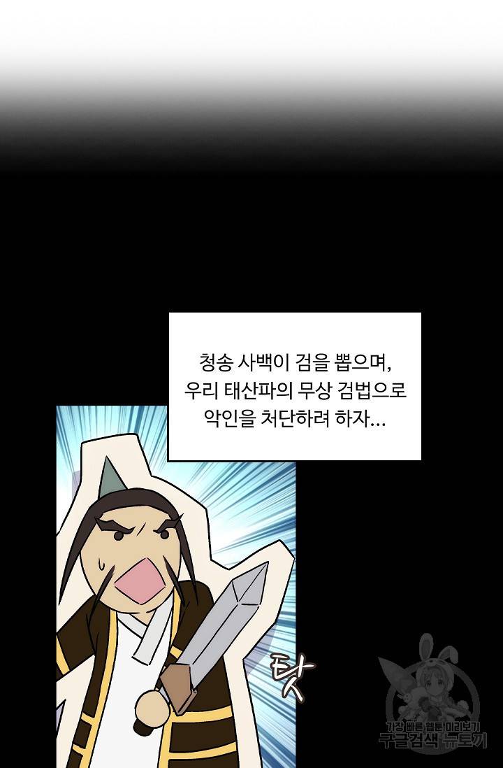 소오강호 9화 27