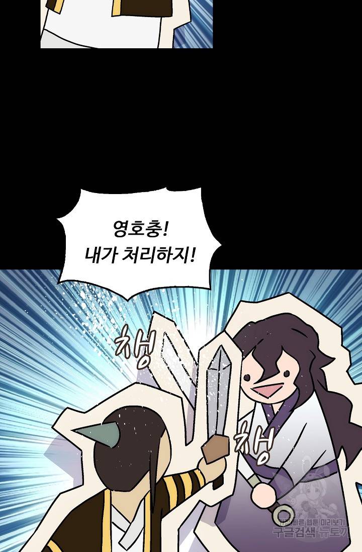 소오강호 9화 28
