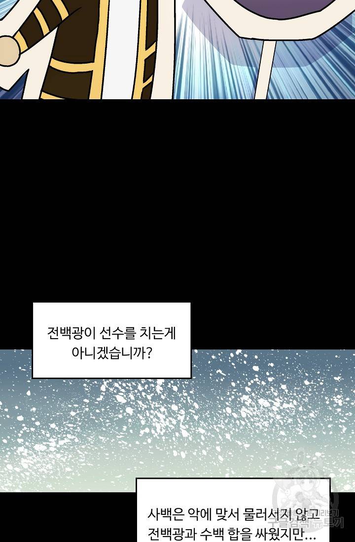 소오강호 9화 29