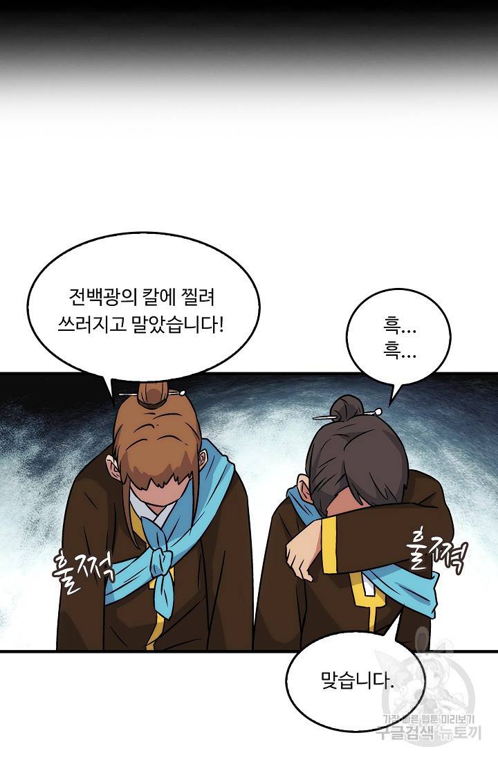 소오강호 9화 31