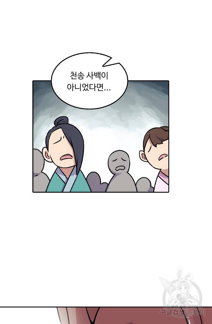 소오강호 9화 32