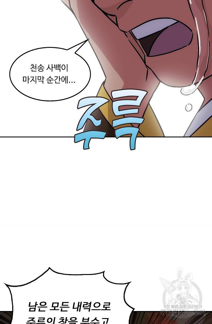 소오강호 9화 33