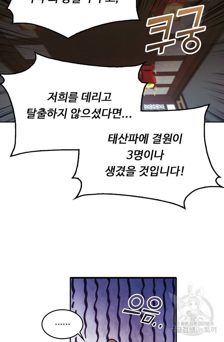 소오강호 9화 34