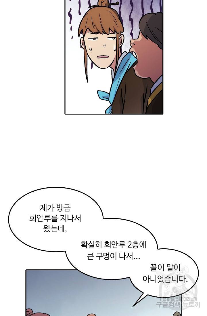 소오강호 9화 35