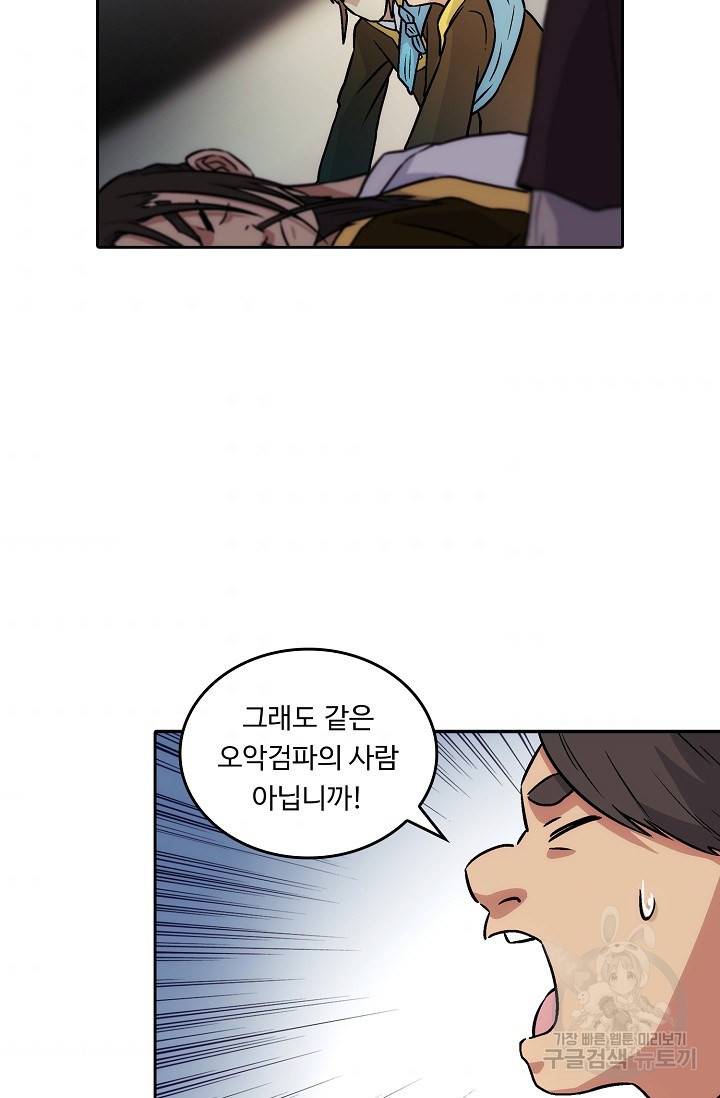소오강호 9화 40