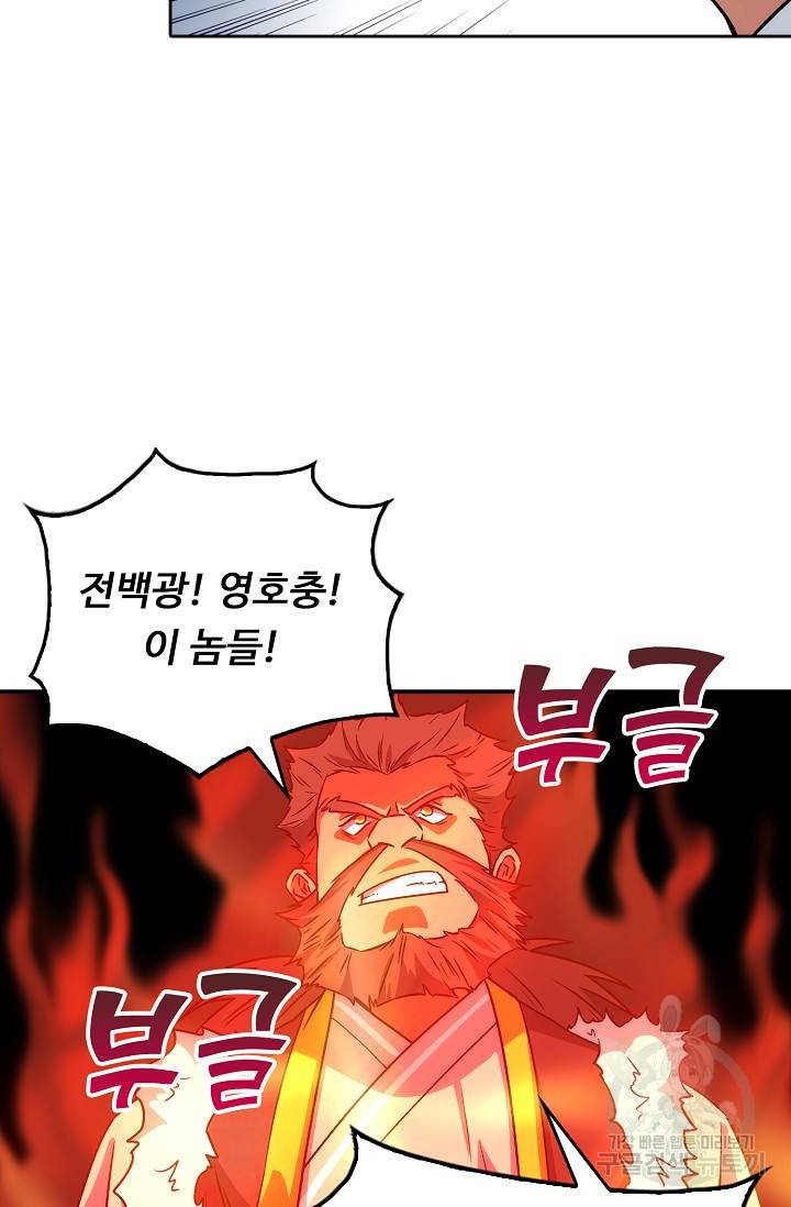 소오강호 9화 41