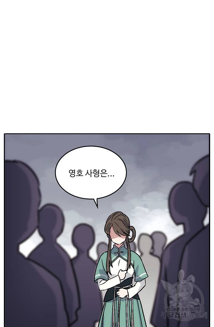 소오강호 9화 43