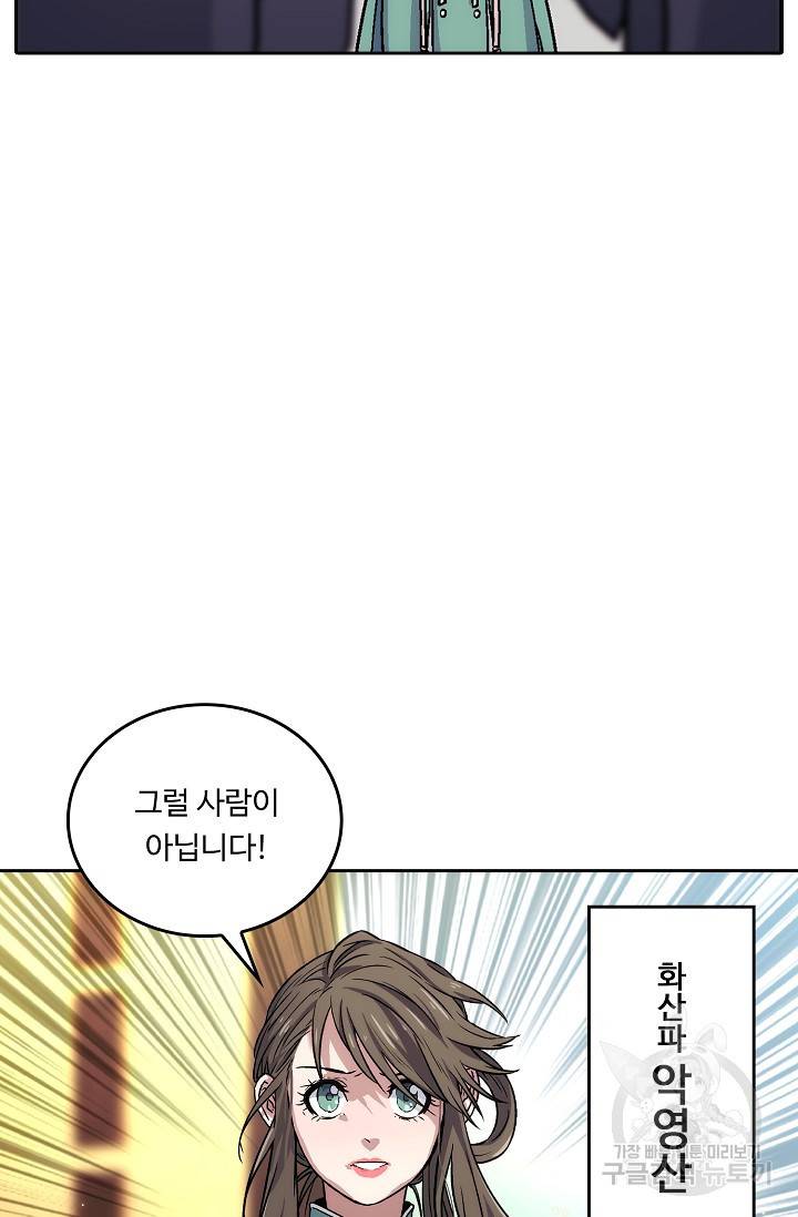 소오강호 9화 44