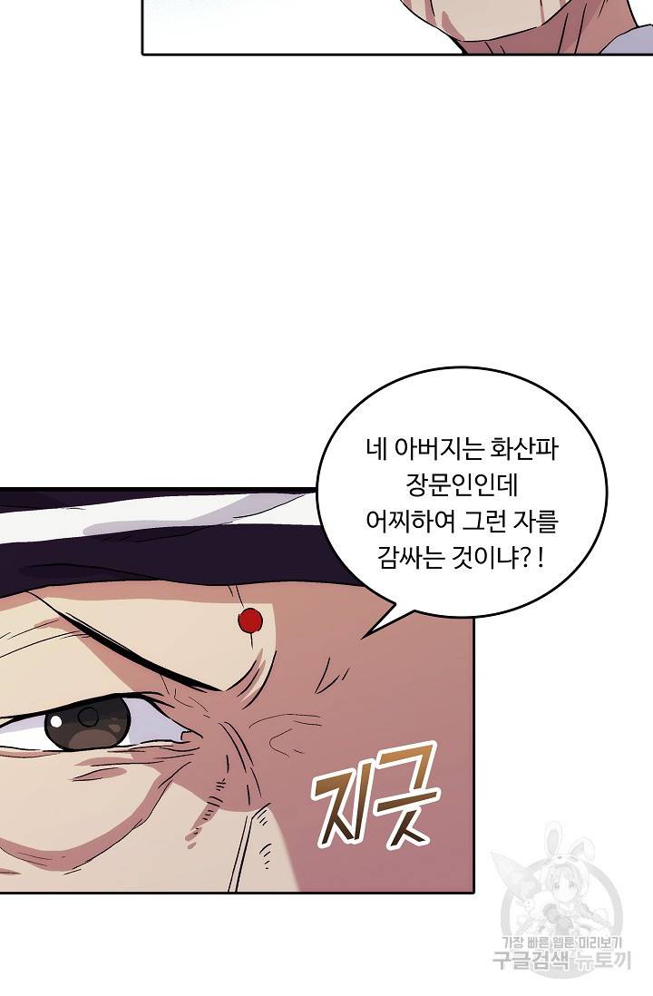 소오강호 9화 47
