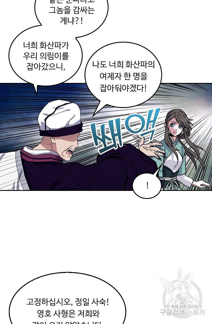 소오강호 9화 49